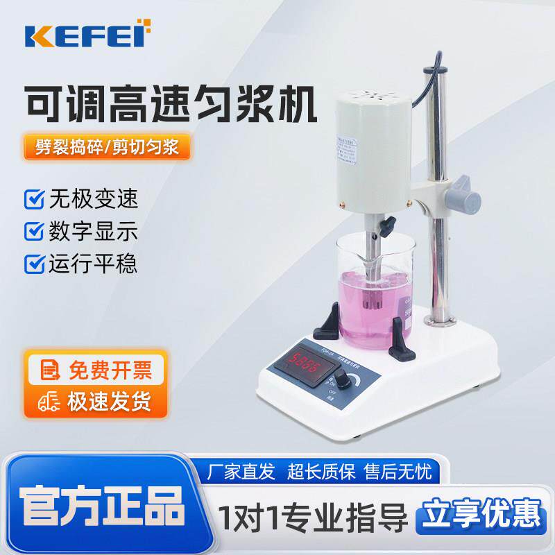 科菲可调高速匀浆机FSH-2A实验室数显均质器组织捣碎机分散器乳化