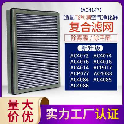 适配菲利浦AC4076空气净化器滤芯AC4147升级复合滤网AC4016/4086