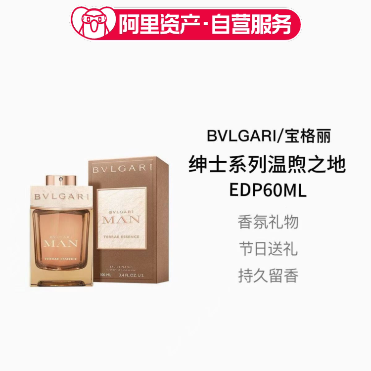 BVLGARI/宝格丽绅士系列温煦之地浓香水EDP60ML正品节日送礼