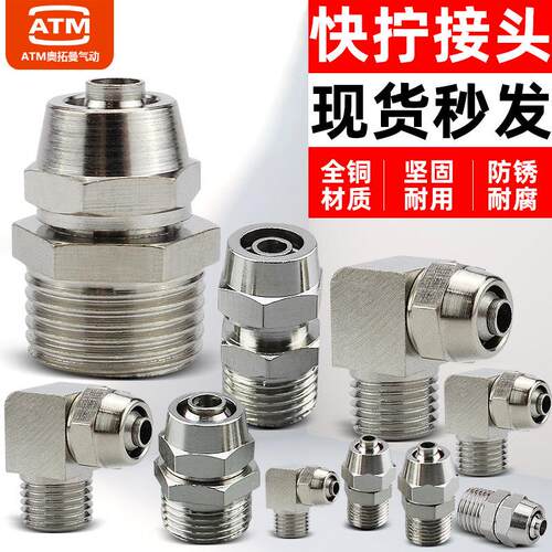 气动6mm软管锁母铜快拧气管快速接头PC8-02直通4-M5弯头三通四通