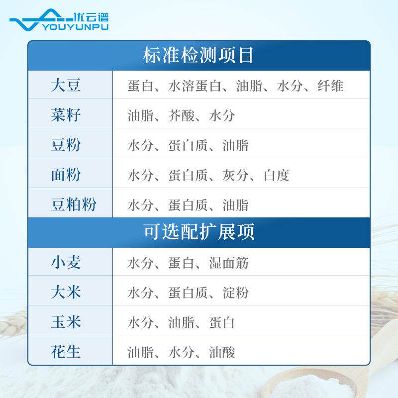 近红外谷物分析仪 大豆面粉蛋白水分快速分析设备谷物品质分析仪