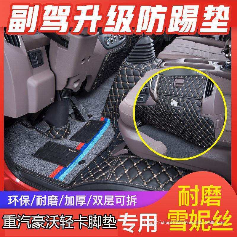 适用于重汽豪沃HOWO轻卡悍将统帅豪曼全包围皮革脚垫装饰内饰品