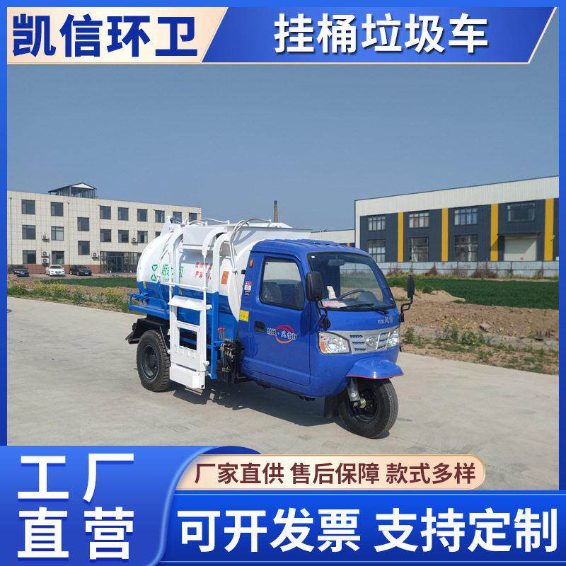 厨余垃圾清运车 垃圾清理运输车 机动三轮餐厨垃圾车