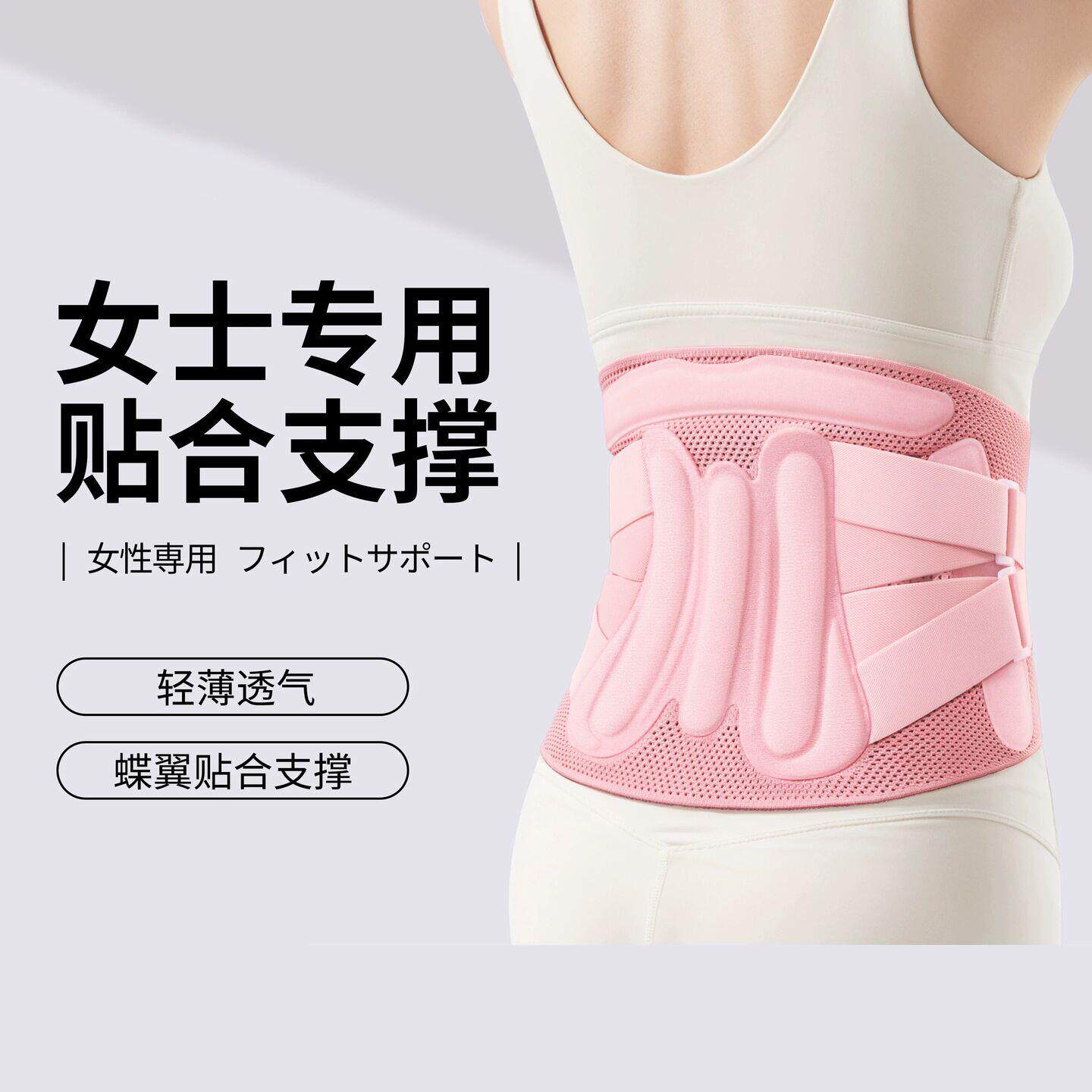 运动护腰带腰间护腰女士专用腰部腰肌稳固支撑久坐腰托轻薄透气