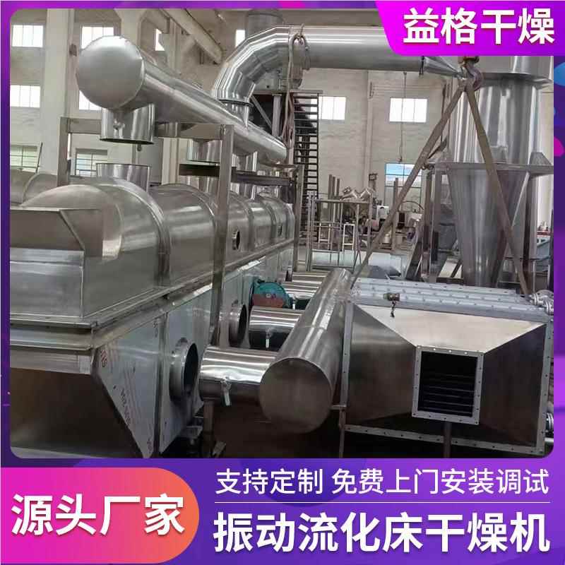 味菊糖流厂化床干燥机咖啡豆烘干机精调味品白砂糖甜烘干机家生产