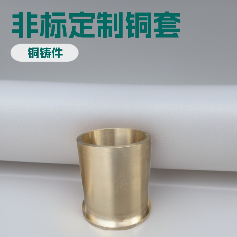 重庆非标铜套厂家加工定做法兰铜套耐磨黄铜锡青铜精密机械加工