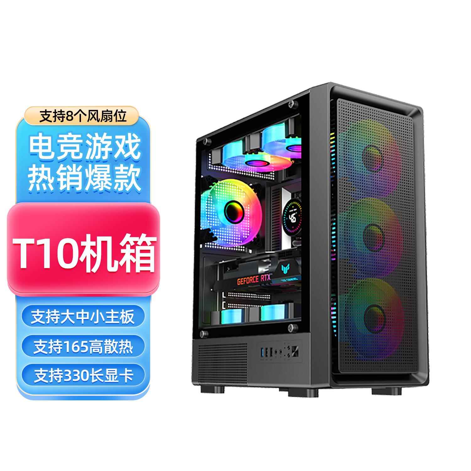 韵美达九尾狐T10组装电脑机箱台式机atx大板玻璃全侧透明diy外壳m