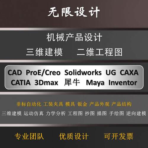 SolidWorks/sw代画ug机械设计creo三维建模cad二维工程图caxa代做