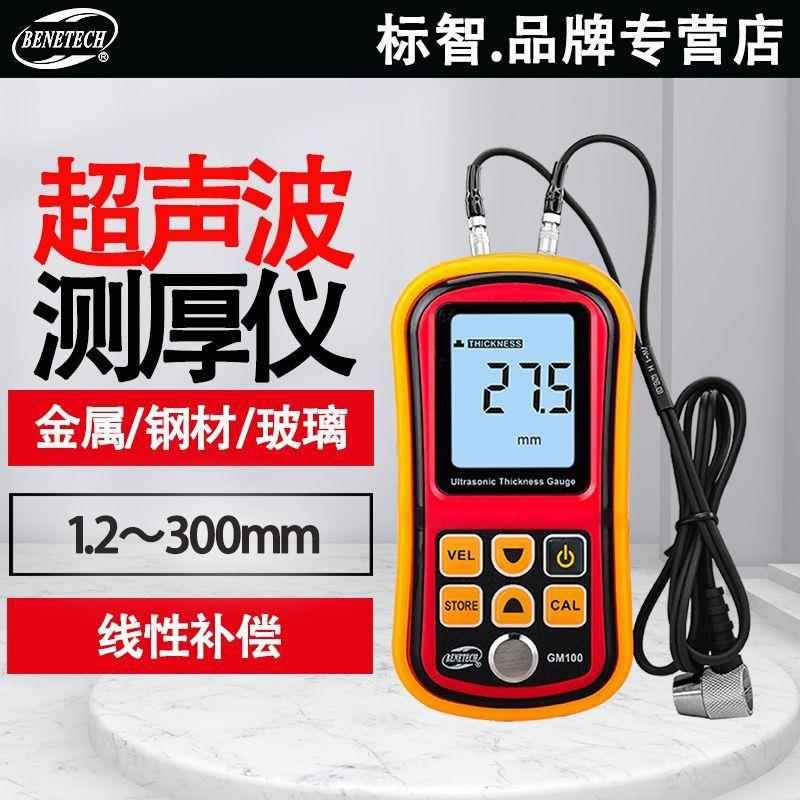 GM100超声波测厚仪玻璃塑料金属钢板测厚仪数显厚度测量仪