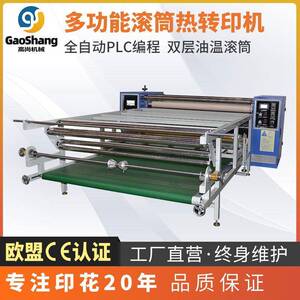 油温滚筒印花机智能PLC编程数码印花机鼠标垫面料地毯热转印