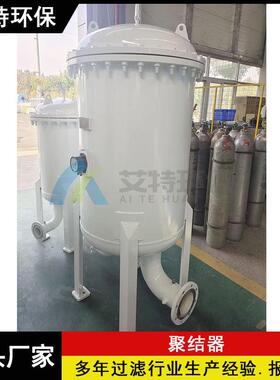 航煤分离器设计压力1.6Mpa可长期连续工作