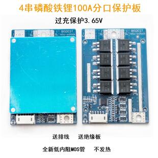 四串磷酸铁锂电池100A分口保护板3.2V4S100A12.8伏过充保护3.65V