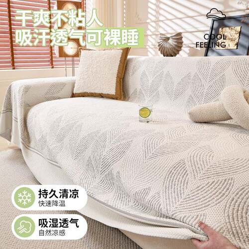 冰凉豆豆沙发盖布025沙款凉席垫夏用2沙发套罩毯sd9sa5da一整丝张