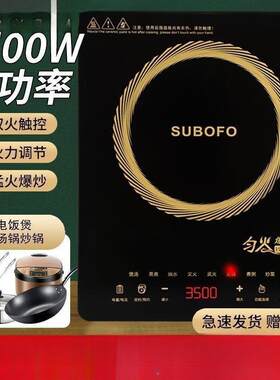 电磁炉家用3500W大功率多功能智能触摸爆炒节能防水一体
