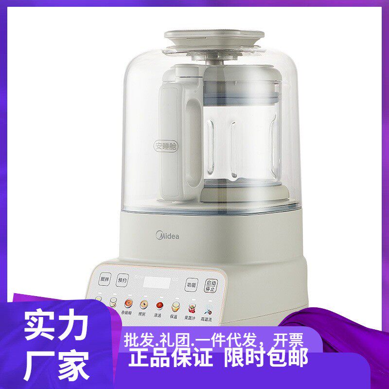 美.的MJ-PBX50-X2破壁机家用豆浆机彩屏轻音安睡榨汁机料