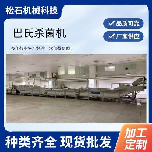酸辣米线巴氏杀菌机水浴式巴氏杀菌成套设备不锈钢低温杀菌设备