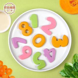 不锈钢数字馒头模具宝宝副食品饼干果蔬馒头花样面食diy烘焙工具