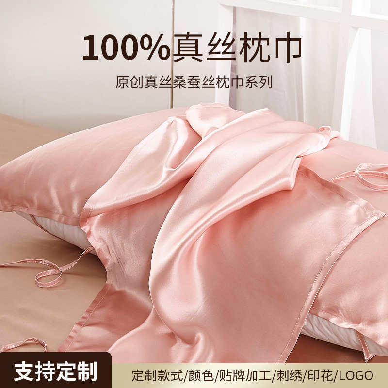 真丝枕巾100%桑蚕丝高级感丝滑亲肤加厚加大丝绸枕套枕头巾批发