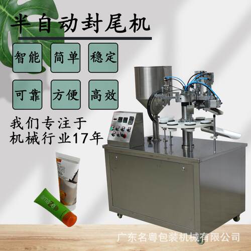 芥末酱料半自动软管封尾机 直番茄酱装软管酱EDV封尾灌机 工厂供