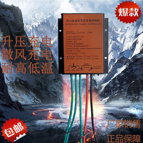 MPPT正品防水风力发电机升压风能充电控制器12V24V48V微风充电