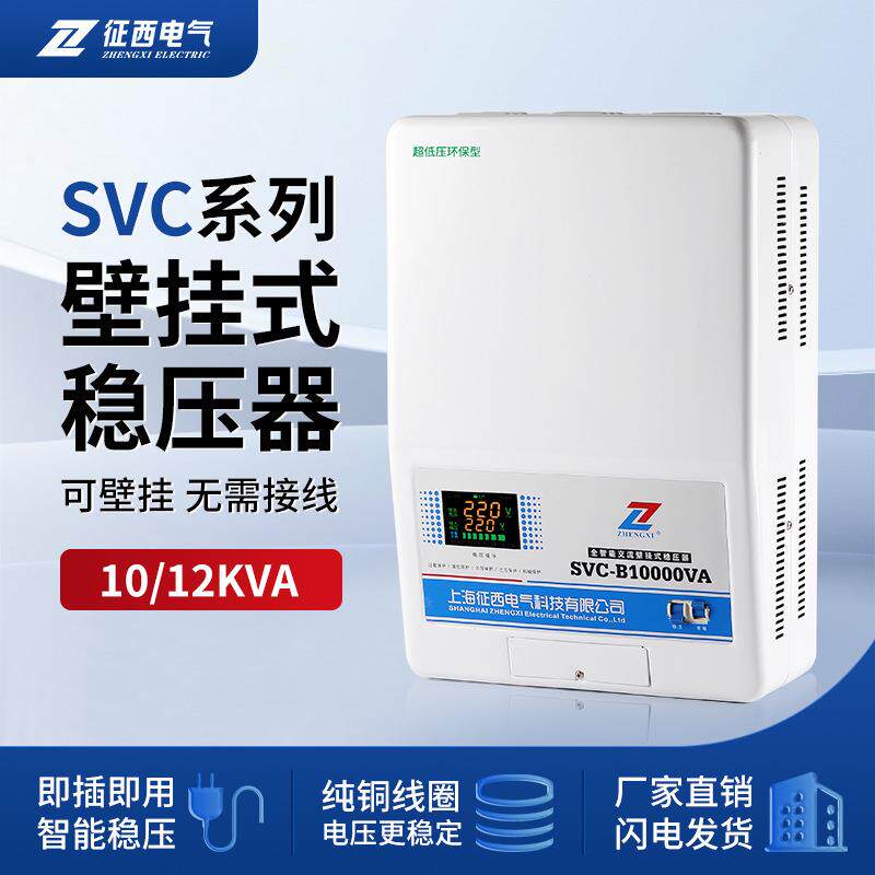 -1000VA单相稳压器壁挂式12KW家用220V外贸超低压交流稳压电源