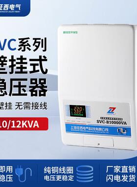 SVC-1000VA单相稳压器壁挂式12KW家用220V外贸超低压交流稳压电源