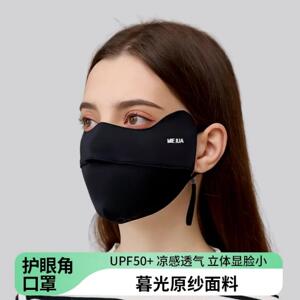 觅橘同款护眼角防晒口罩冰丝面罩脸罩防紫外线户外骑行透气遮阳