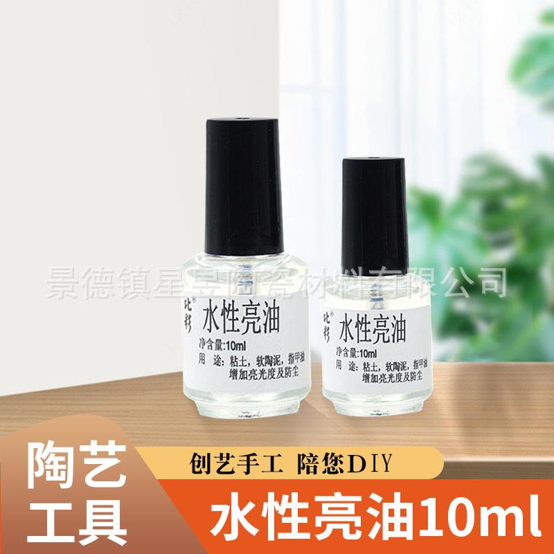 软陶亮油石塑黏土陶泥粘土封层防尘增亮手工diy水性上光亮油