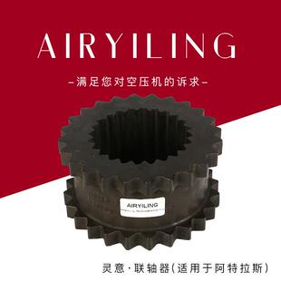 阿特拉斯移动机联轴器联轴胶移动机传动配件coupling1626510900