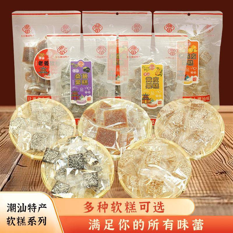 新疆包邮潮汕老陈皮果糕老香黄黄皮桑葚果糕老姜软糖糕健康办公室