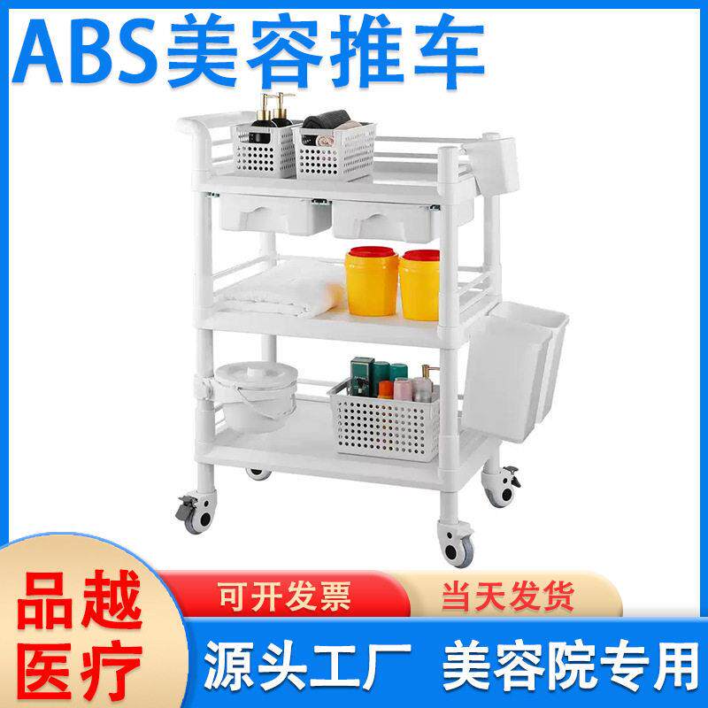 ABS美容小推车美容院手推车塑料仪器车护理工具车换车治疗车