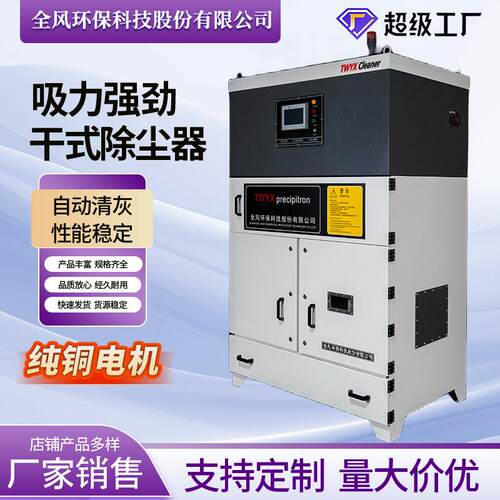 全风环保激光除尘器激光切割焊接烟尘烟雾工业集尘器脉冲滤筒式