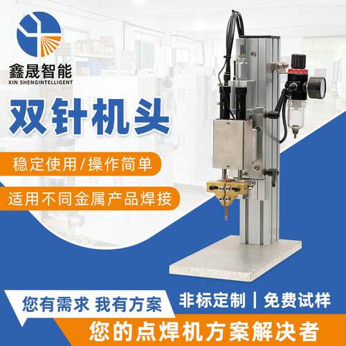 厂家供应精密塑料交流点焊机双机针头电焊机双点焊头自动电阻焊机