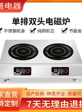 双头黑晶面板商用电磁炉多功能保温加热大功率多头台式平面熟食