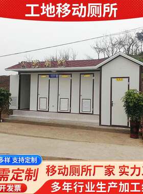 工地移动厕所四川成都简易移动卫生间淋浴一体洗澡房农村公厕