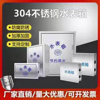 304不锈钢水表箱明装暗装加厚自来水表保护箱家用防雨防锈水表箱