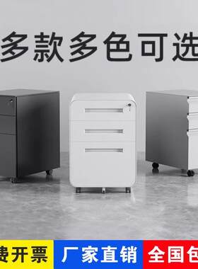 桌下活动柜三抽移动工位收纳柜钢制办公室带锁活动柜床头矮柜厂家