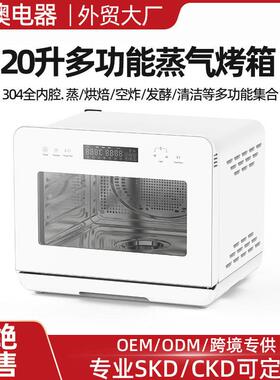 22L电动组合式多功能空气油炸锅蒸汽对流烤箱家用纯蒸汽
