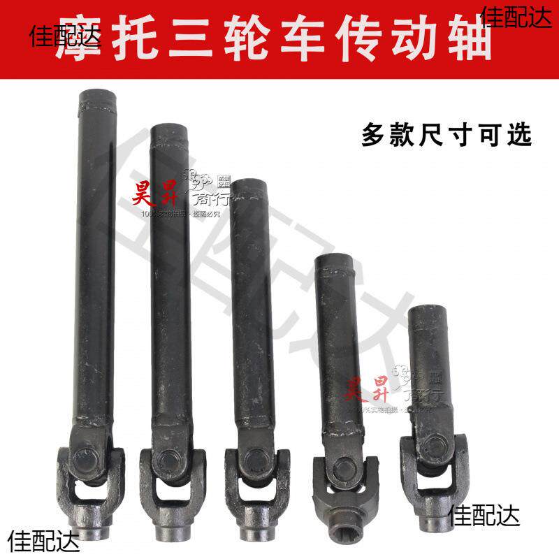 摩托三轮车传动轴总成 老年三轮车19x44万向节转动轴管粗32传动杆