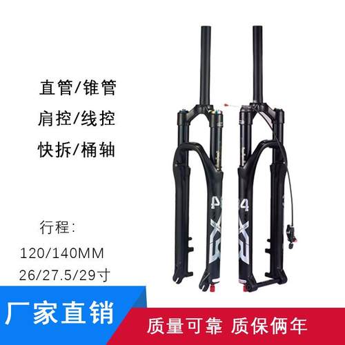 自行车前叉避震阻尼调节气叉26/27.5/29寸肩控锁死山地车气压前叉