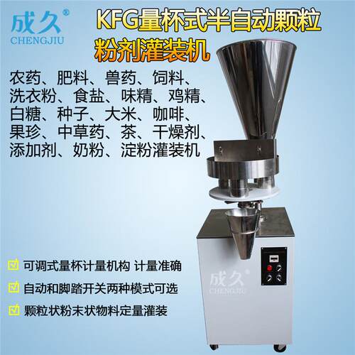 量杯式颗粒灌装机全自动颗粒包装机食盐砂糖调味品精颗粒灌装机