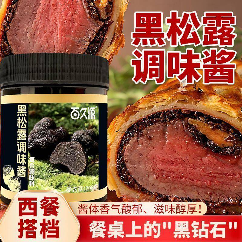 蘑菇酱拌饭酱百久源黑松露酱200g商用西餐意大利牛排拌饭拌面