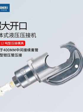 宝合Booher分体式液压压接机12T