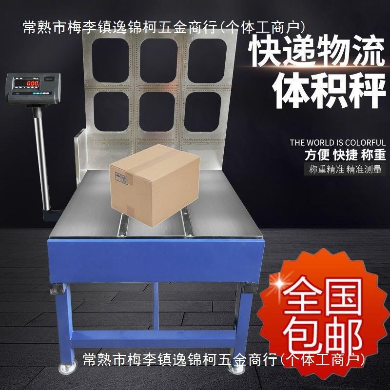 电子秤快递可量重量体积尺寸物流台秤可连接电脑称测量材积秤