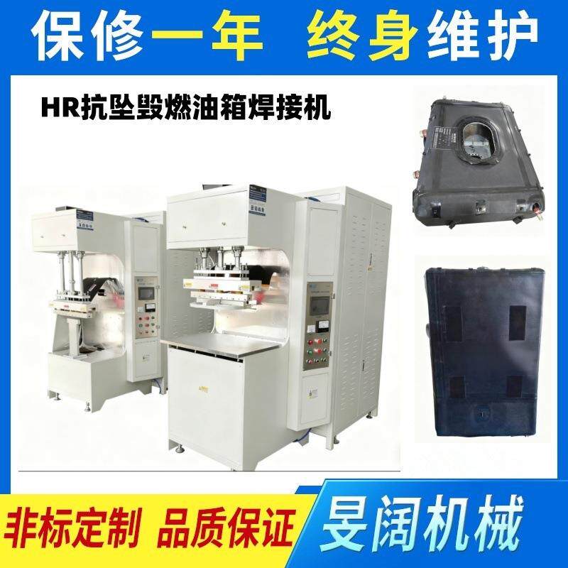航空飞机HR抗坠毁TPU燃油箱高周波塑胶焊接机
