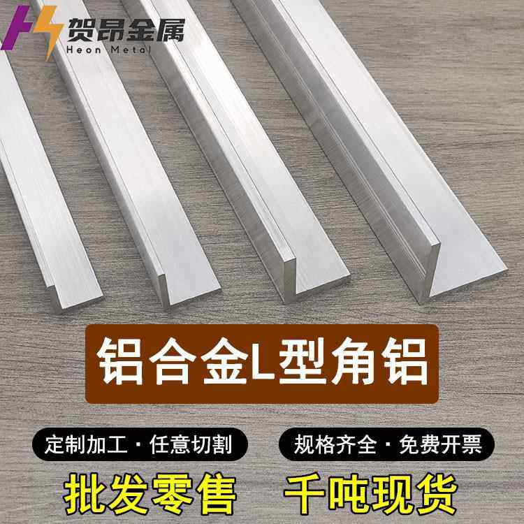 角铝L型铝条铝合金角铝型材角铁90度直角包边不等边护角压边条,金属材料及制品,铝材/铝型材/铝合金,淘宝优惠券,粉丝福利购,淘宝优惠卷