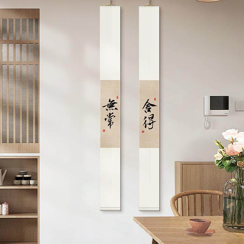 新中式舍得简约书法字画书房客厅装饰画卧室走廊玄关细条卷轴挂画
