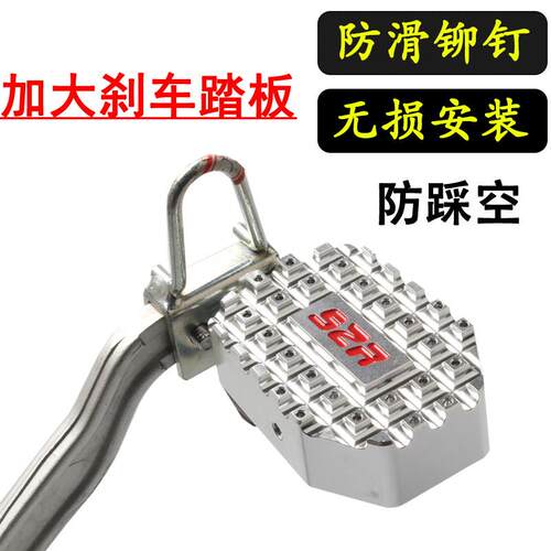 适用钱江SRT骁500 骁750机车改装后刹车加大踏板加宽防滑脚刹垫