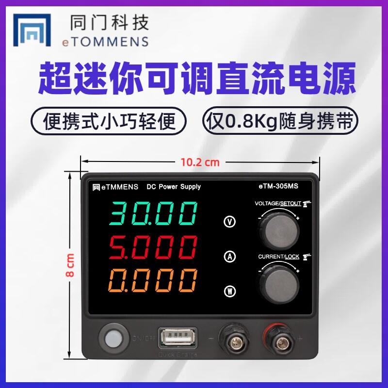 迷你可调直流稳压电源30V5A用于 于手机电脑充电检测教学电路板维