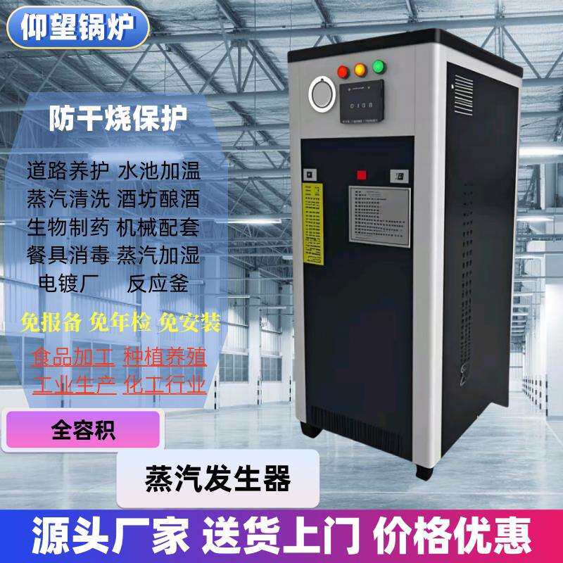仰望 电蒸汽产生器商用电加热小型工业电锅炉大型全自动蒸气机